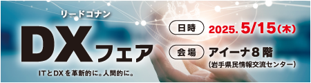 リードコナンDXフェア