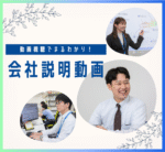 リードコナン会社説明動画