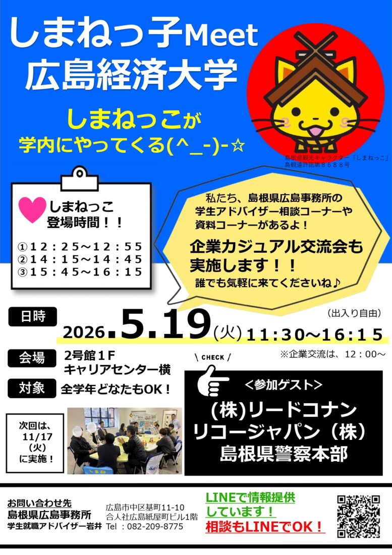 しまねっ子Meet