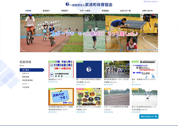 制作実績：一般社団法人紫波町体育協会